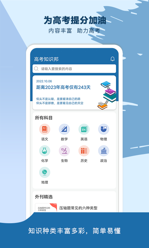 高考知识邦